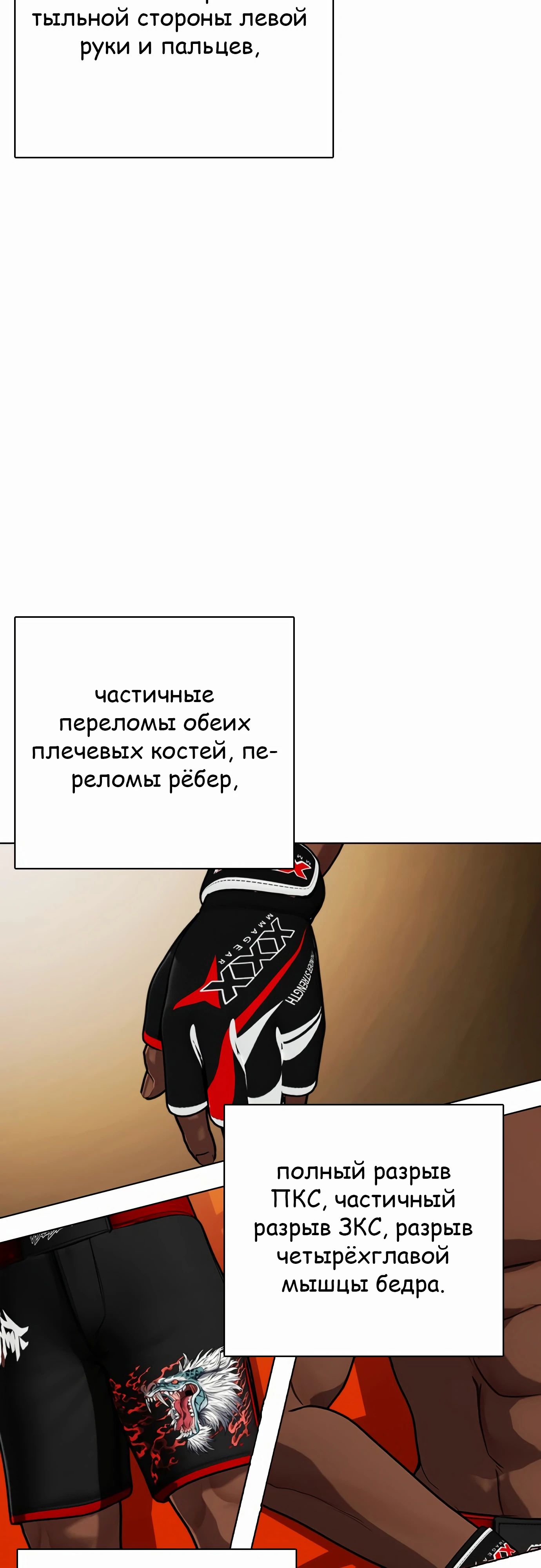 Манга Тот, над кем издеваются, слишком хорош в борьбе - Глава 130 Страница 80