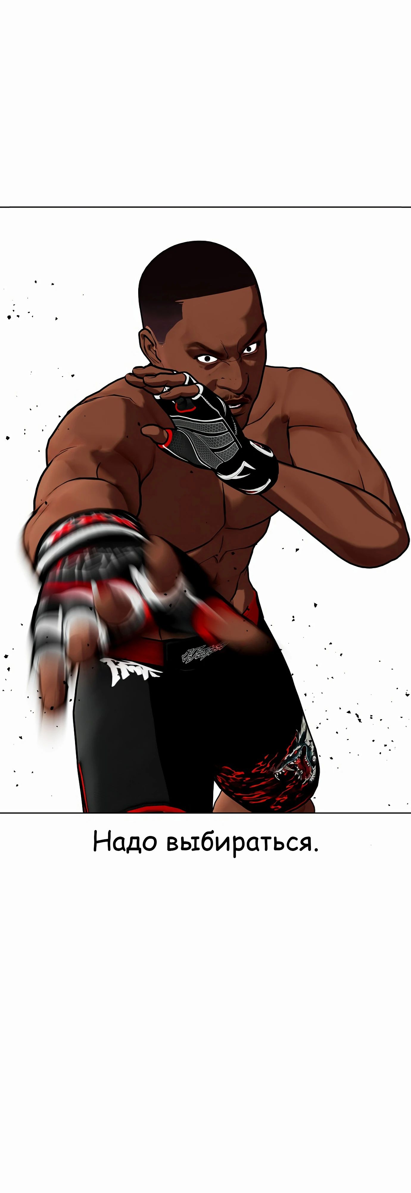 Манга Тот, над кем издеваются, слишком хорош в борьбе - Глава 130 Страница 13