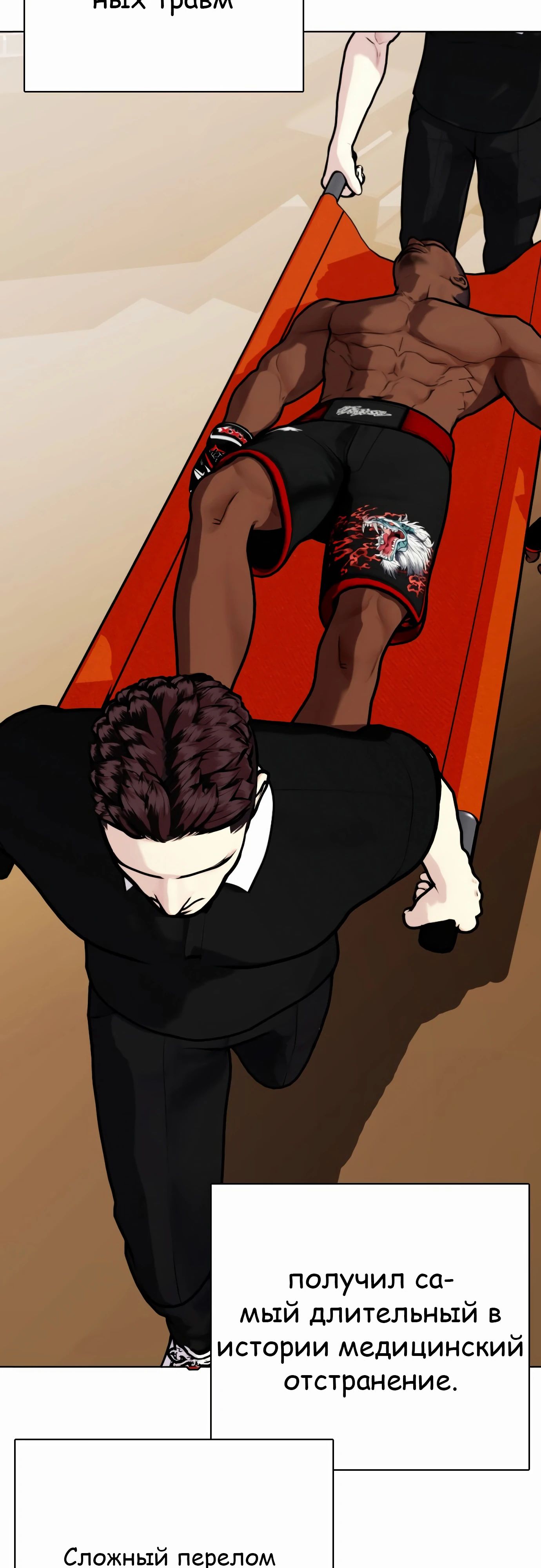 Манга Тот, над кем издеваются, слишком хорош в борьбе - Глава 130 Страница 79