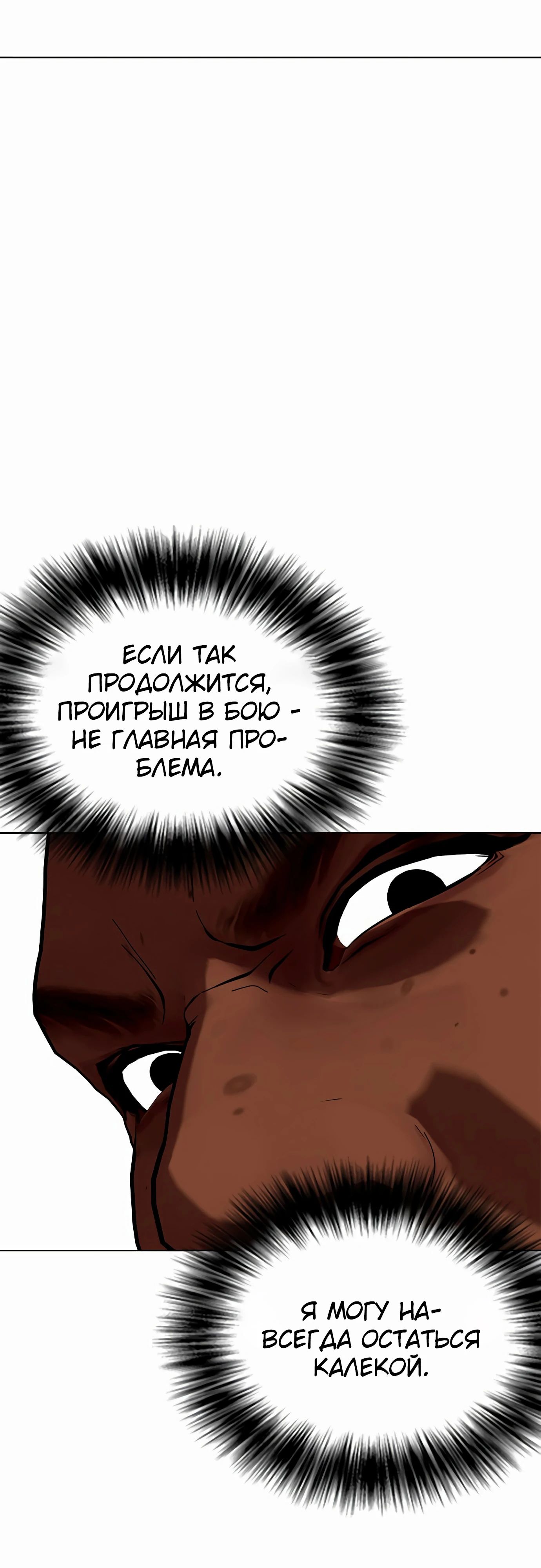 Манга Тот, над кем издеваются, слишком хорош в борьбе - Глава 130 Страница 12