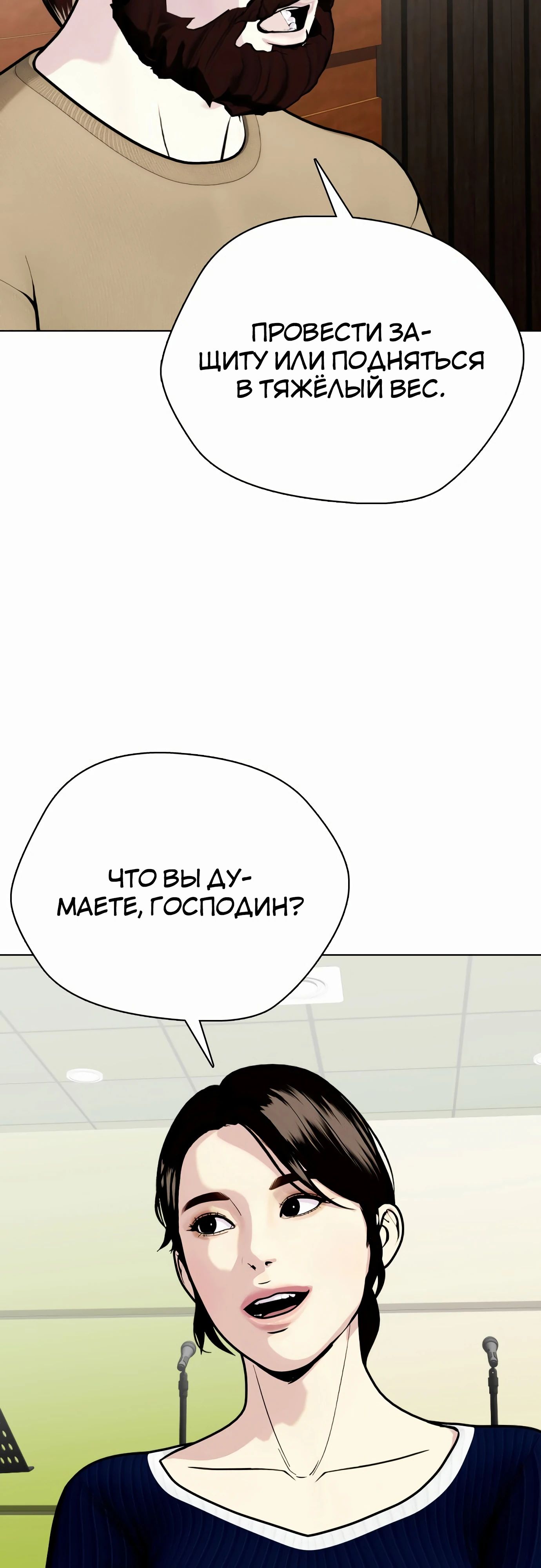 Манга Тот, над кем издеваются, слишком хорош в борьбе - Глава 130 Страница 96