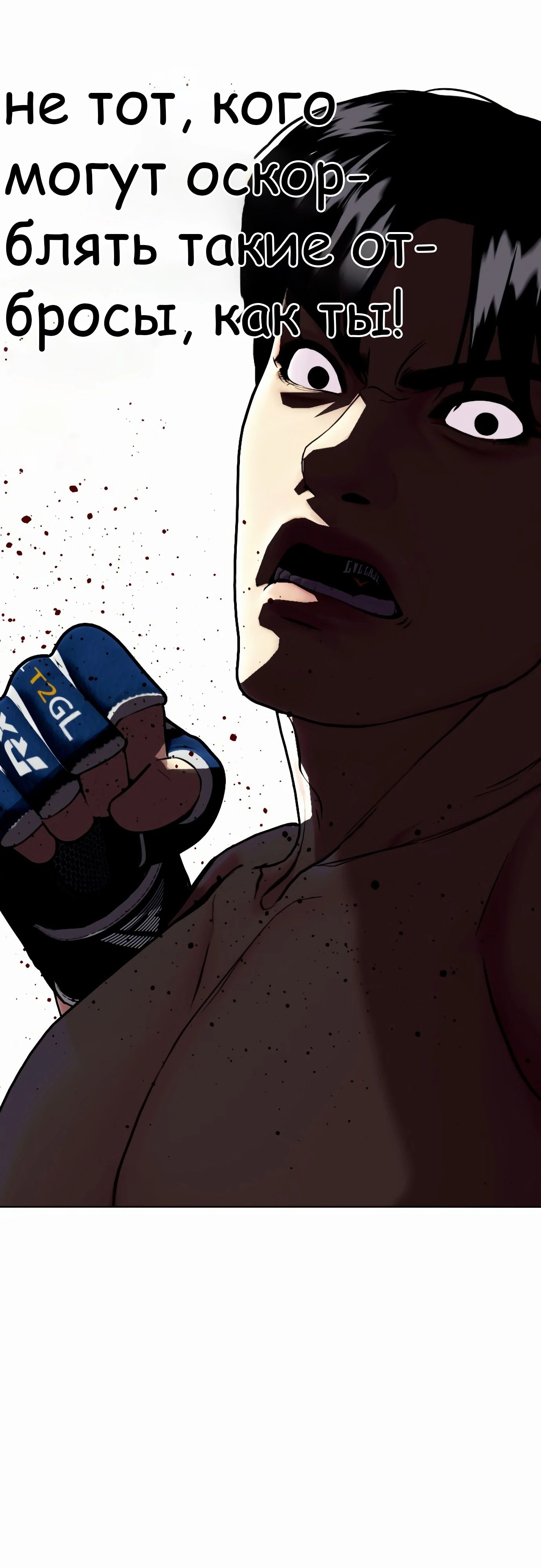 Манга Тот, над кем издеваются, слишком хорош в борьбе - Глава 130 Страница 61