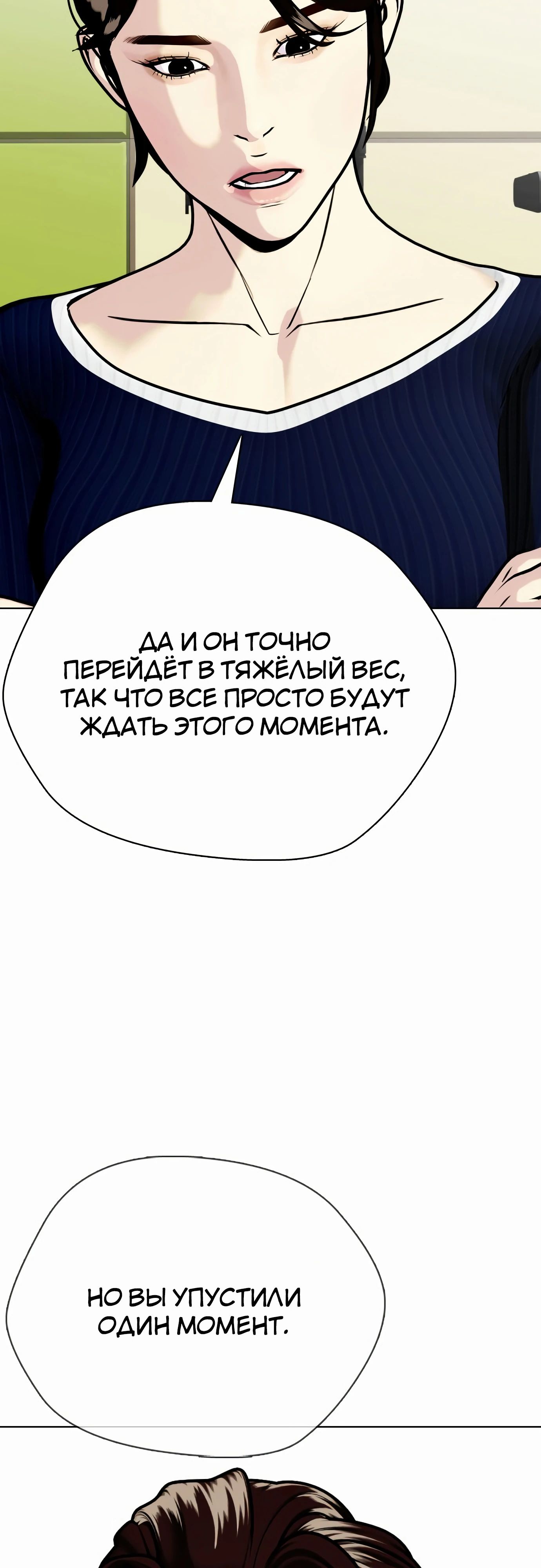 Манга Тот, над кем издеваются, слишком хорош в борьбе - Глава 130 Страница 99