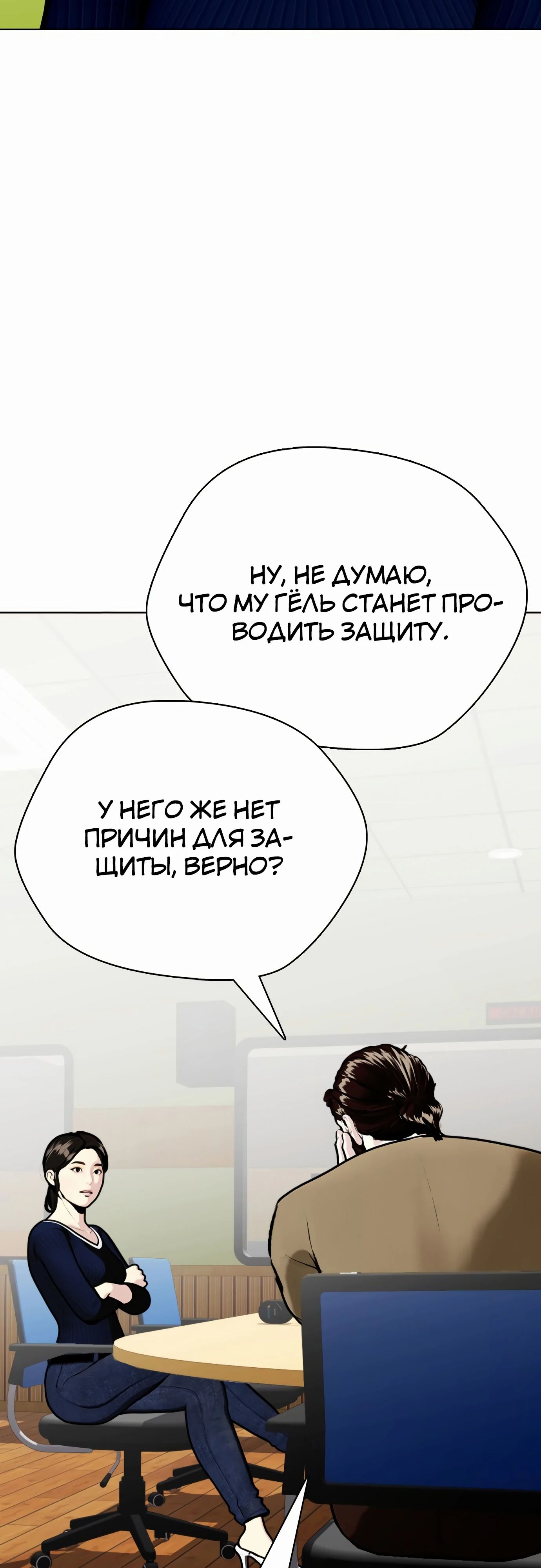 Манга Тот, над кем издеваются, слишком хорош в борьбе - Глава 130 Страница 97