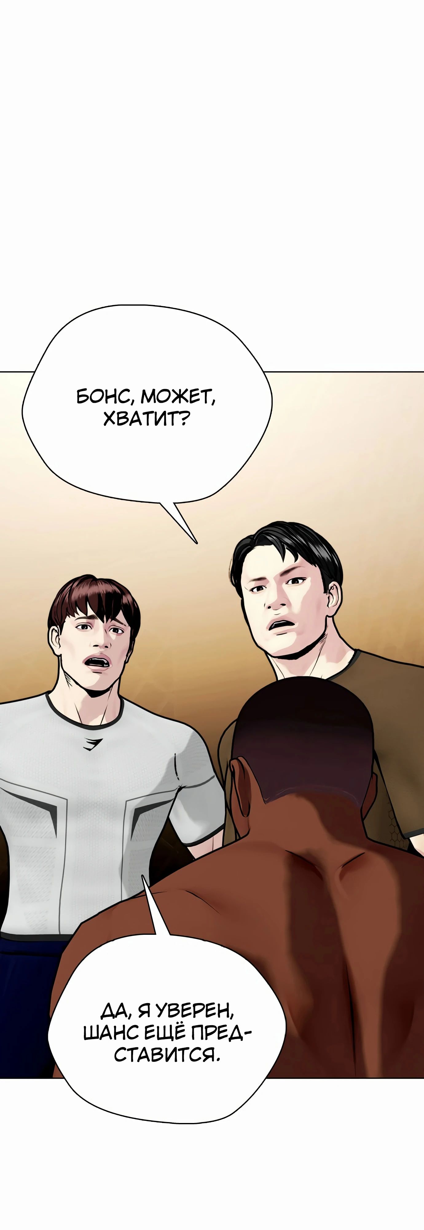 Манга Тот, над кем издеваются, слишком хорош в борьбе - Глава 130 Страница 32