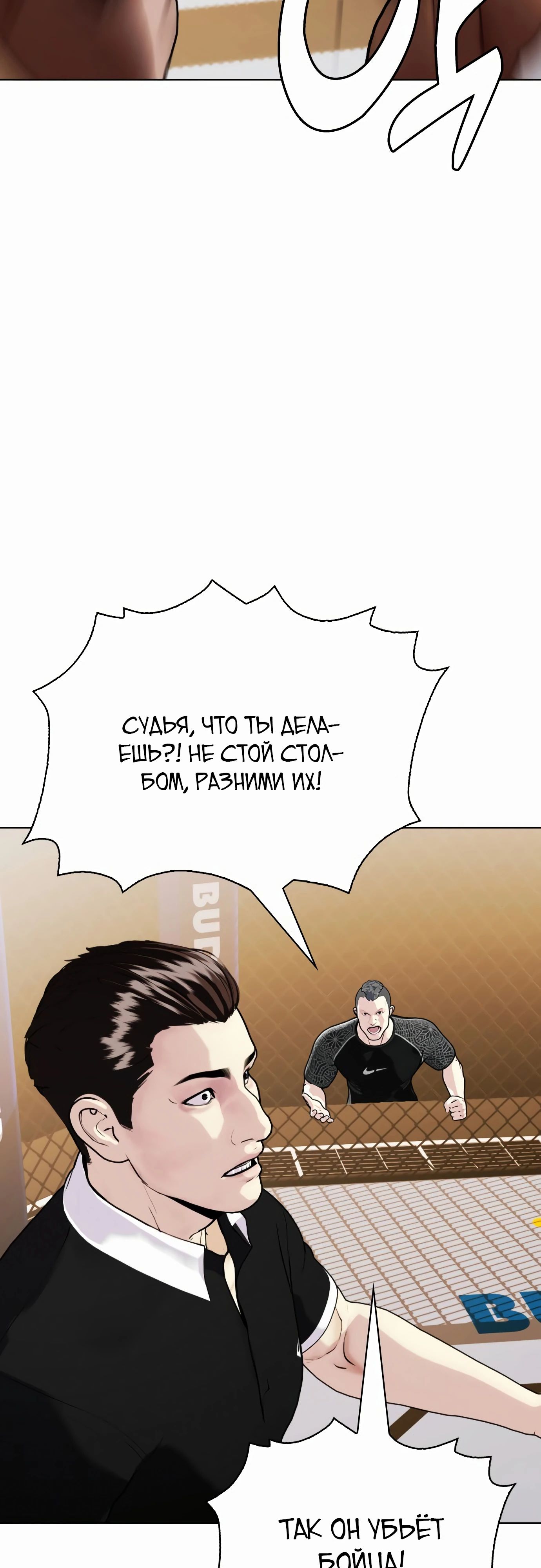 Манга Тот, над кем издеваются, слишком хорош в борьбе - Глава 130 Страница 63