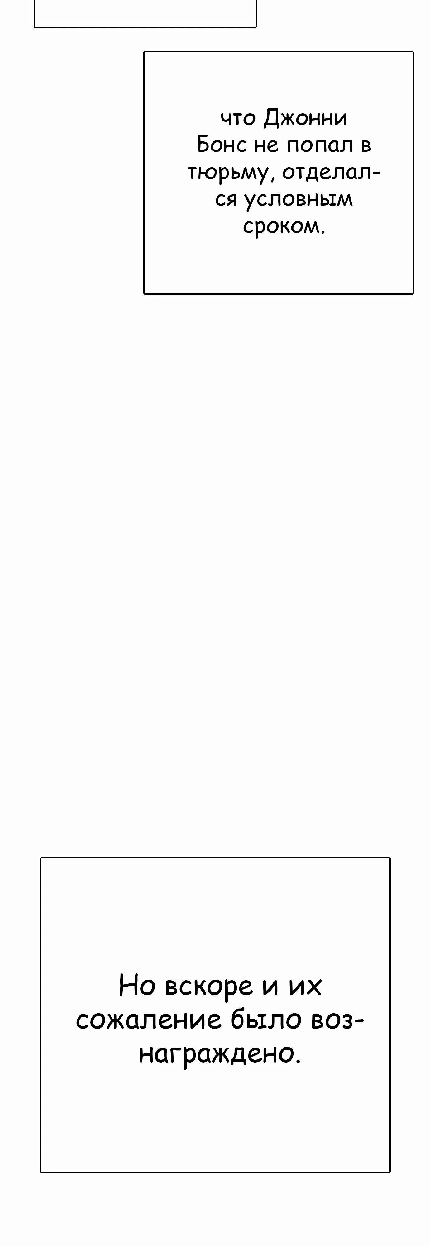 Манга Тот, над кем издеваются, слишком хорош в борьбе - Глава 130 Страница 90