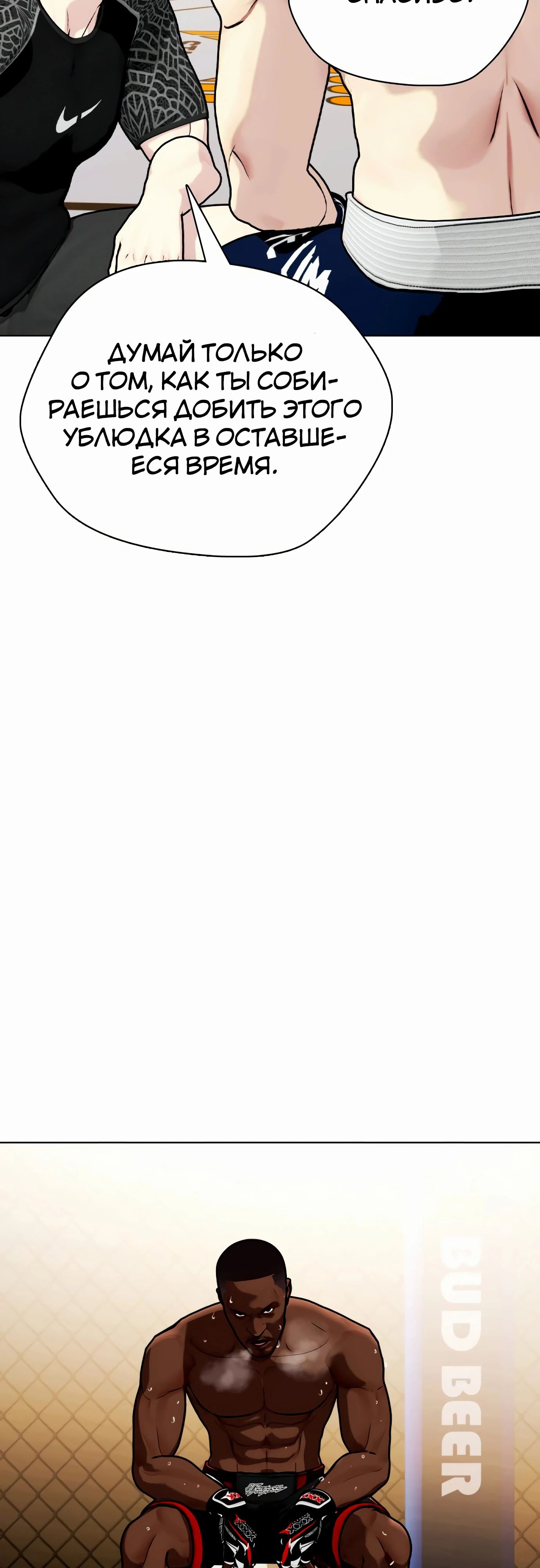 Манга Тот, над кем издеваются, слишком хорош в борьбе - Глава 130 Страница 30