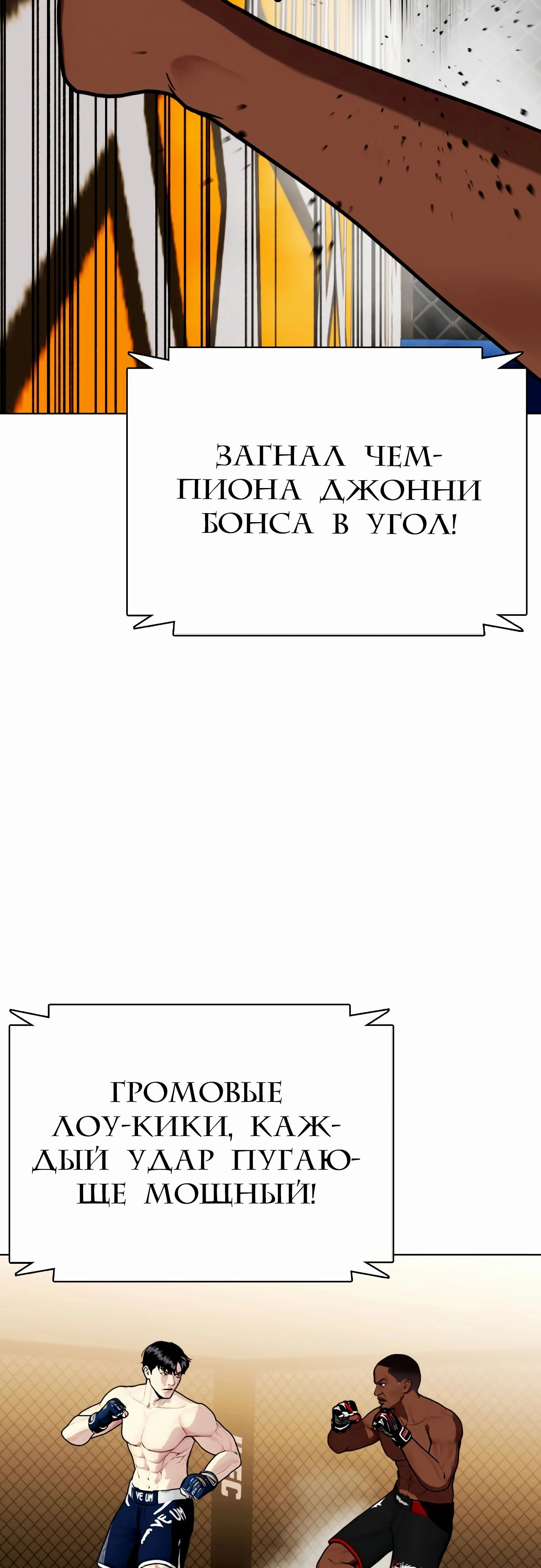 Манга Тот, над кем издеваются, слишком хорош в борьбе - Глава 130 Страница 4