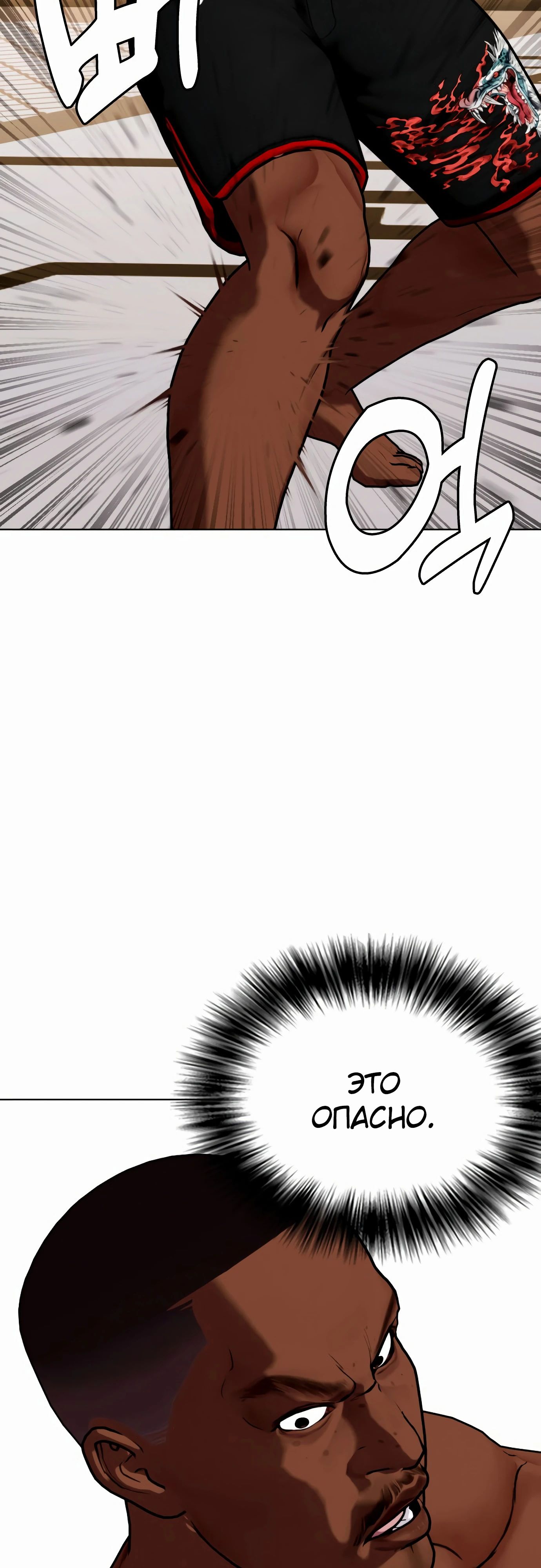 Манга Тот, над кем издеваются, слишком хорош в борьбе - Глава 130 Страница 8