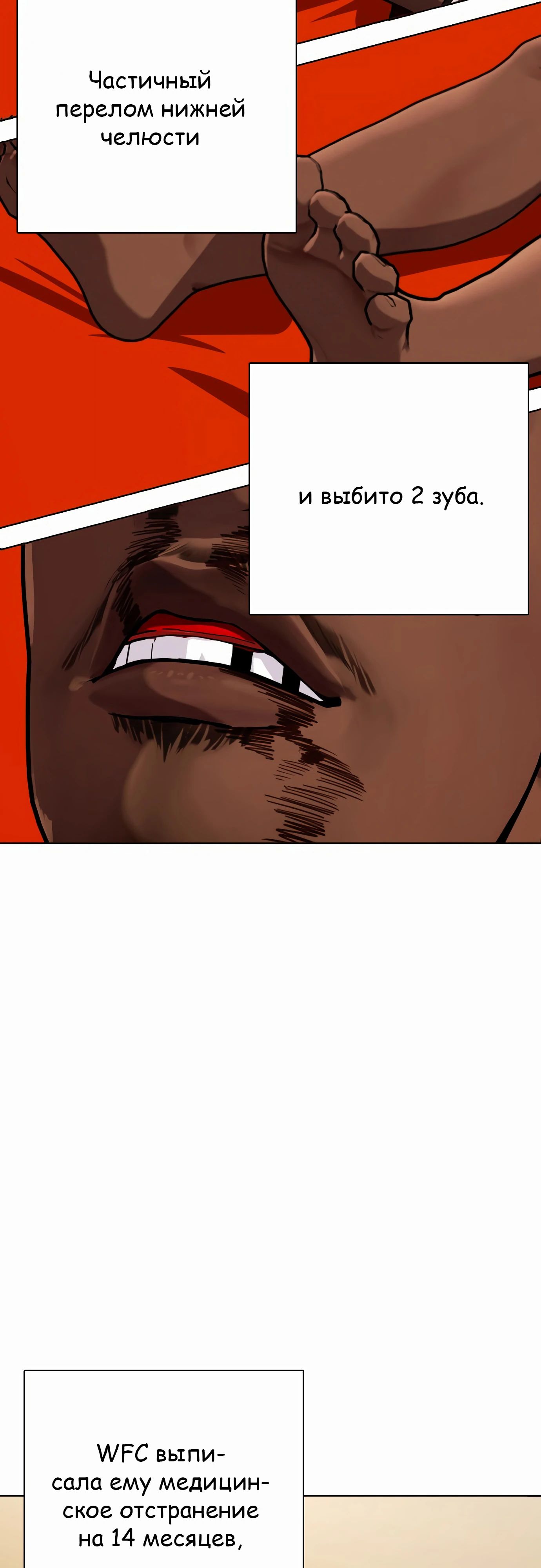 Манга Тот, над кем издеваются, слишком хорош в борьбе - Глава 130 Страница 81