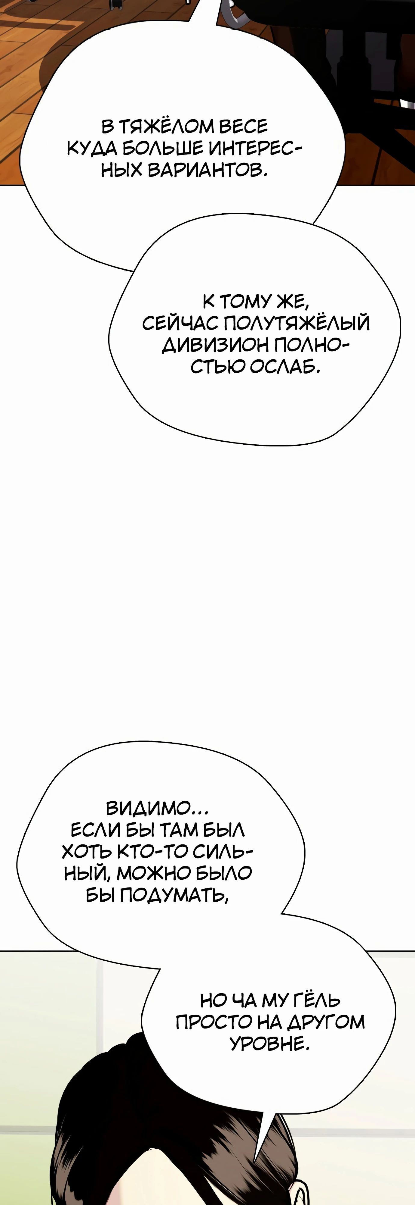 Манга Тот, над кем издеваются, слишком хорош в борьбе - Глава 130 Страница 98
