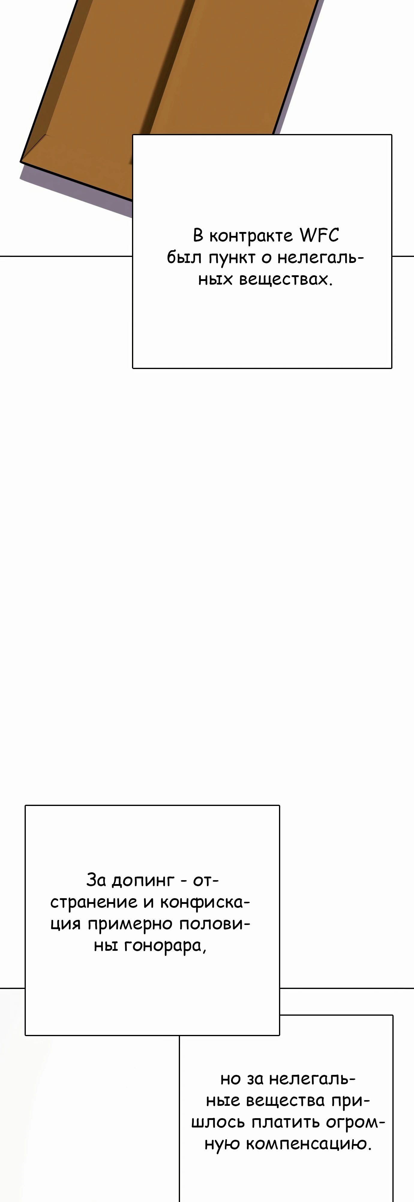Манга Тот, над кем издеваются, слишком хорош в борьбе - Глава 130 Страница 87