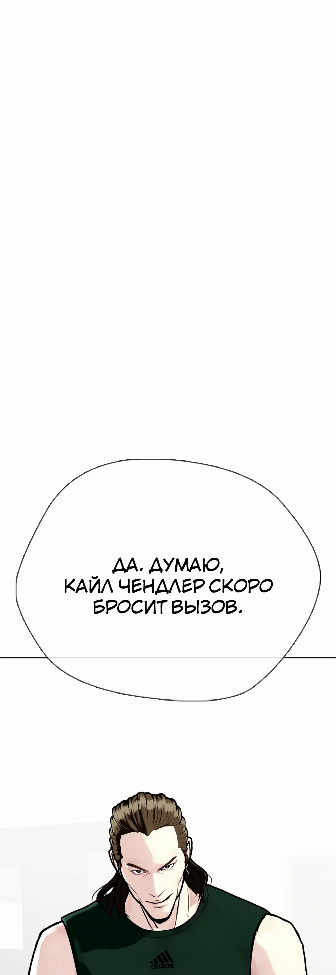 Манга Тот, над кем издеваются, слишком хорош в борьбе - Глава 130 Страница 106