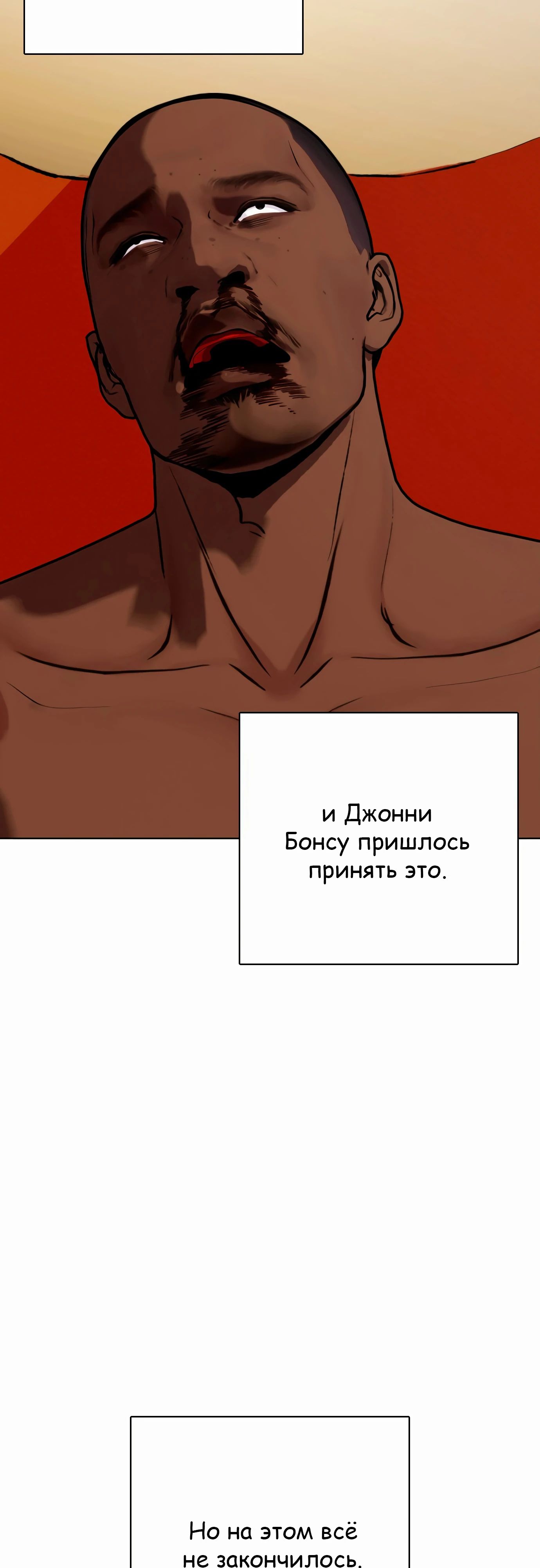 Манга Тот, над кем издеваются, слишком хорош в борьбе - Глава 130 Страница 82