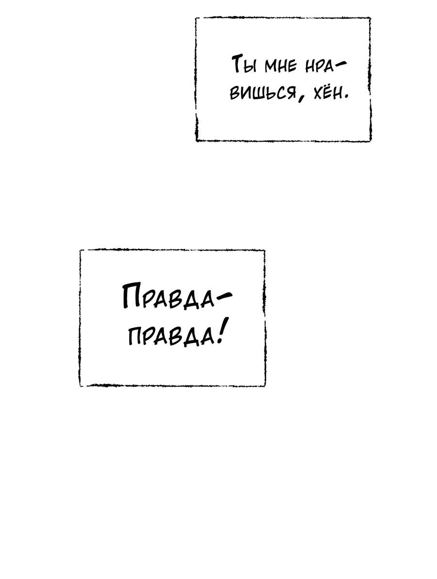 Манга Безответная любовь! Лёд тронулся - Глава 3 Страница 63