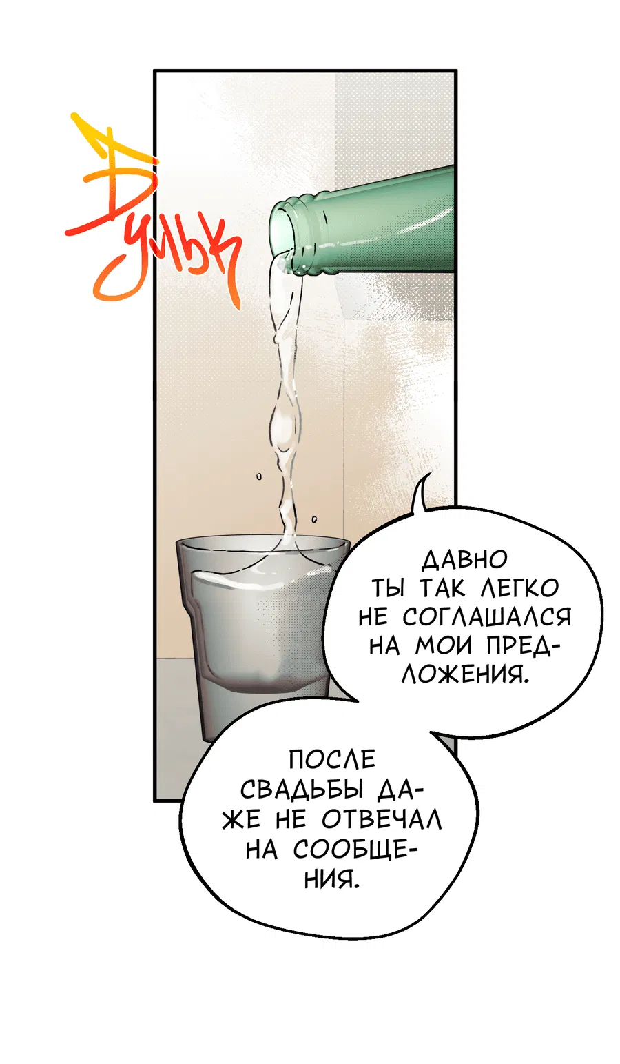Манга Безответная любовь! Лёд тронулся - Глава 1 Страница 24