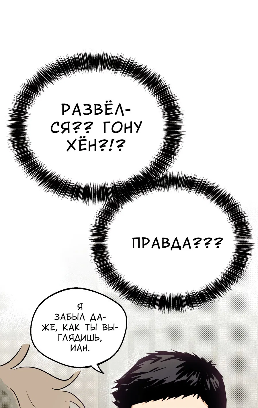 Манга Безответная любовь! Лёд тронулся - Глава 1 Страница 25