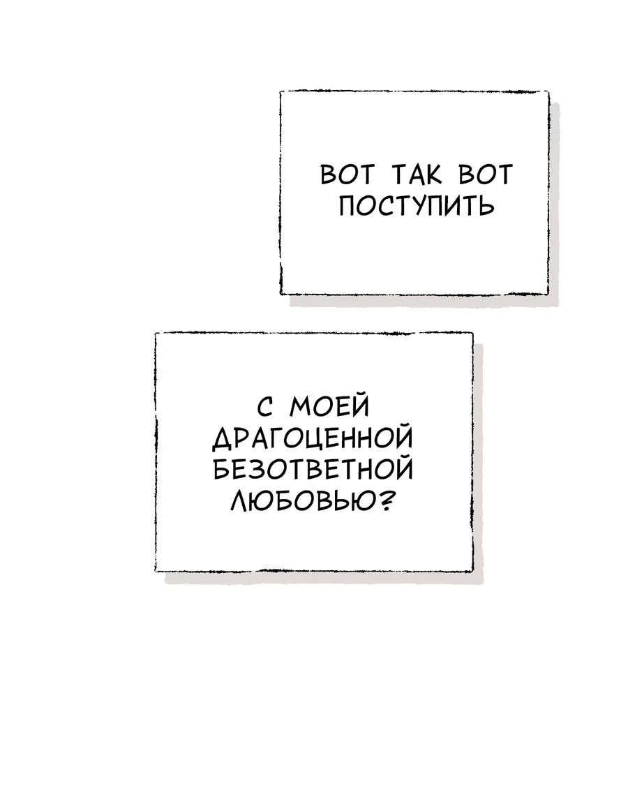 Манга Безответная любовь! Лёд тронулся - Глава 1 Страница 13