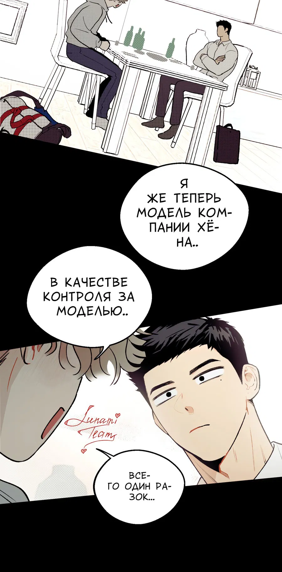 Манга Безответная любовь! Лёд тронулся - Глава 1 Страница 8