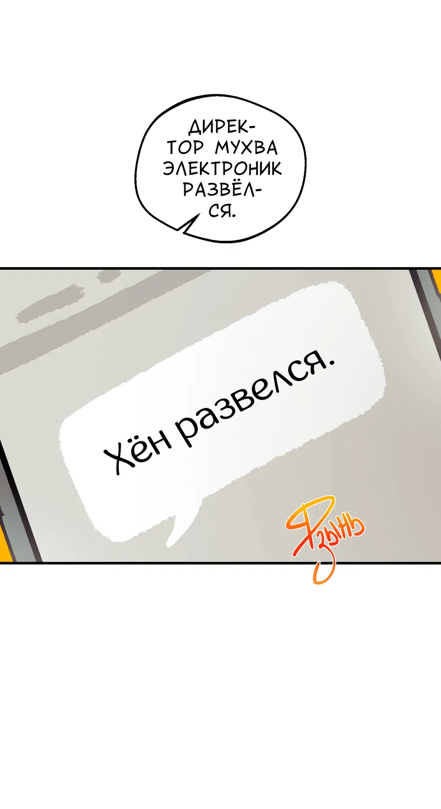 Манга Безответная любовь! Лёд тронулся - Глава 1 Страница 22