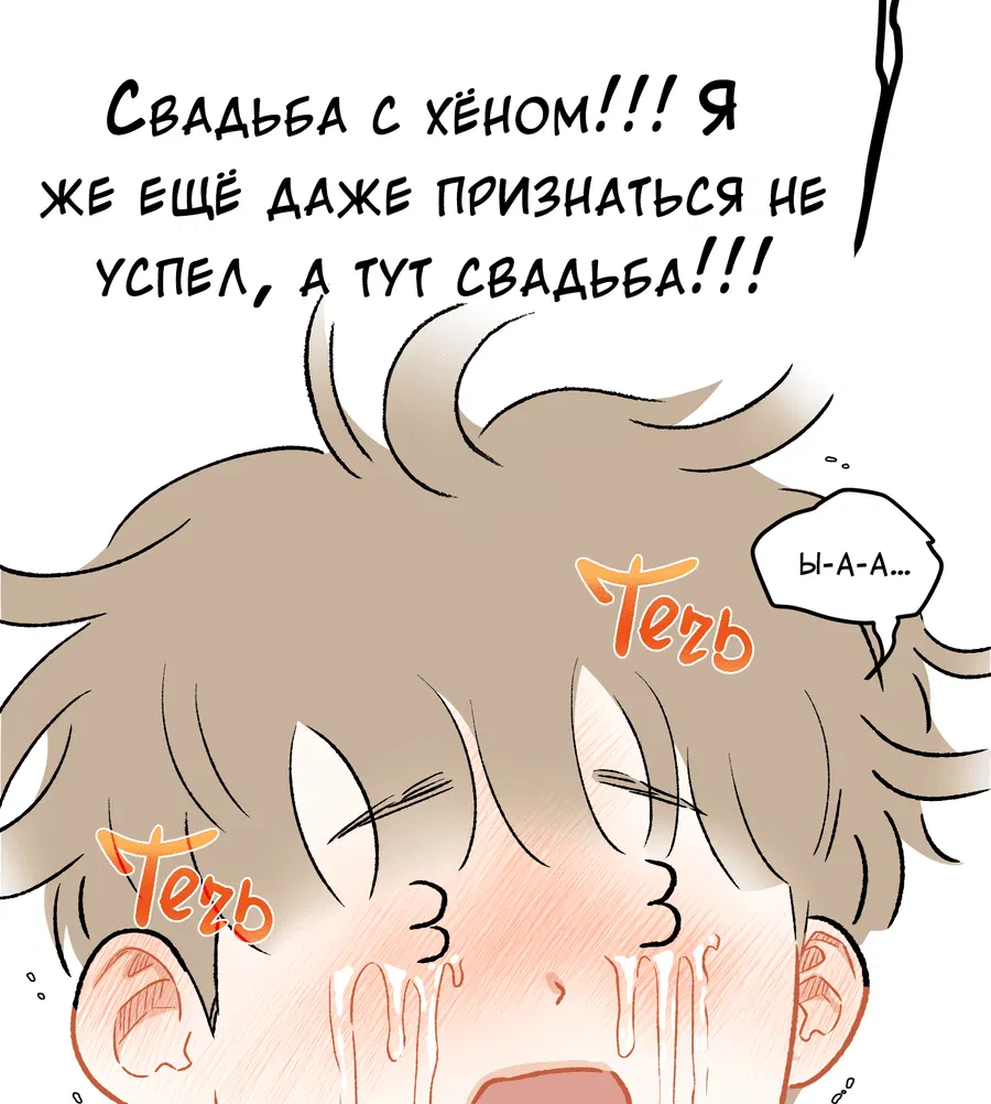 Манга Безответная любовь! Лёд тронулся - Глава 5 Страница 52