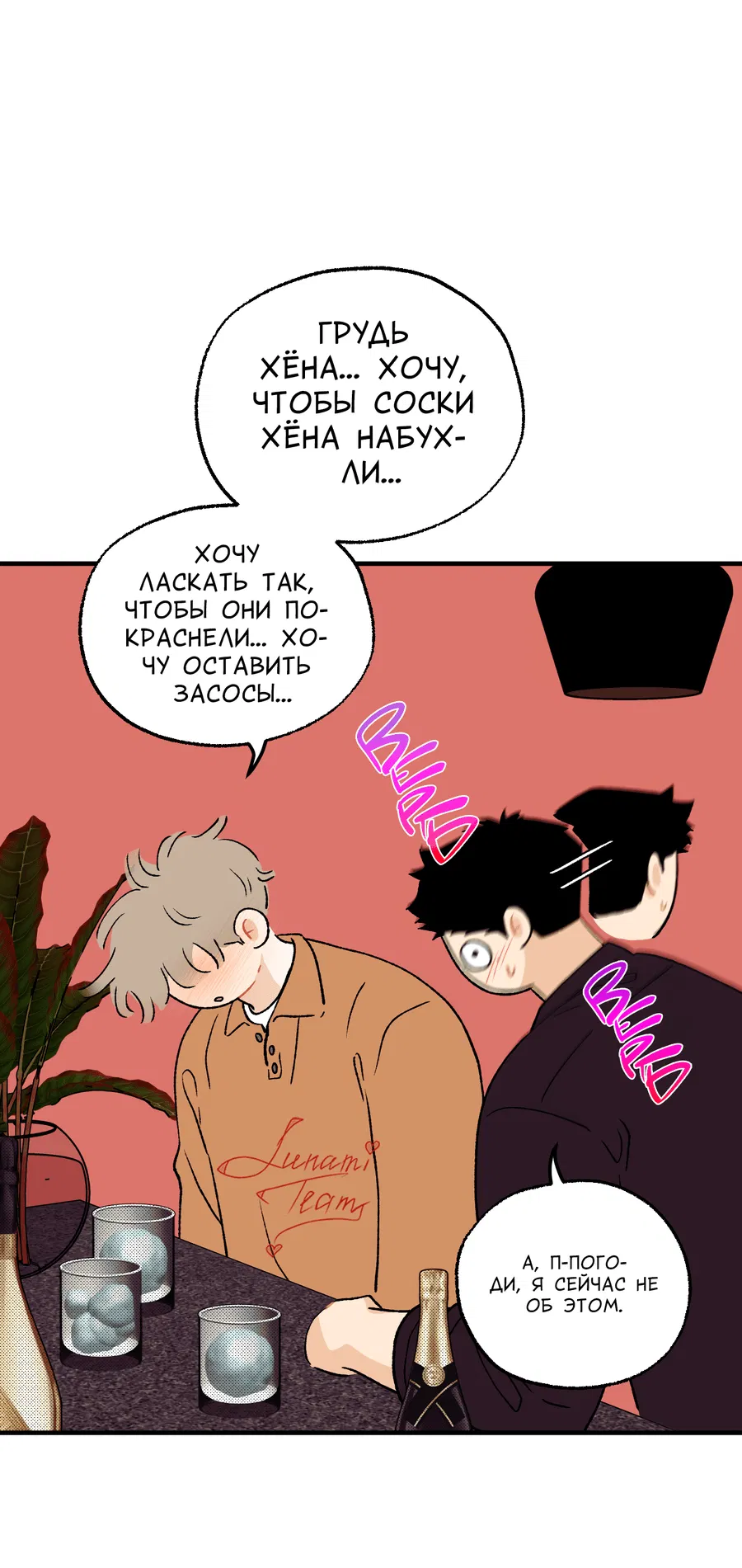 Манга Безответная любовь! Лёд тронулся - Глава 9 Страница 38