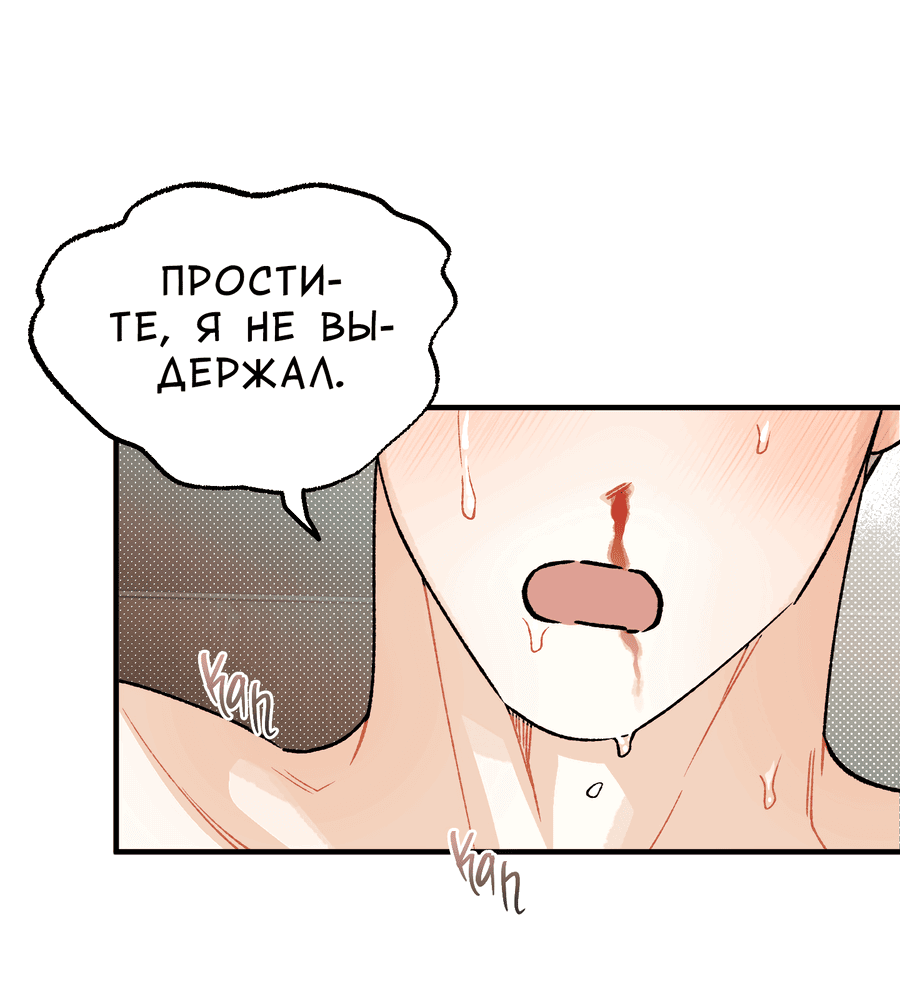 Манга Безответная любовь! Лёд тронулся - Глава 10 Страница 47