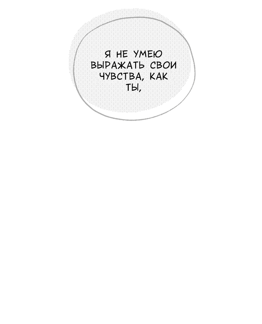 Манга Безответная любовь! Лёд тронулся - Глава 12 Страница 57