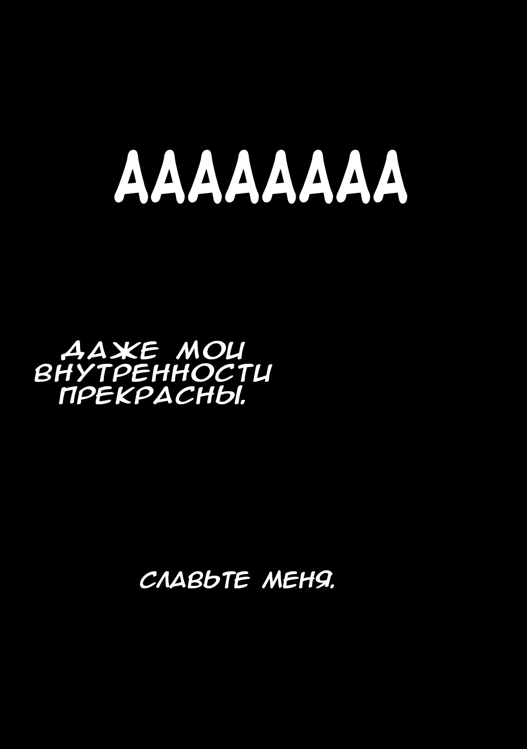 Манга Расчленение девушек - Глава 1 Страница 3