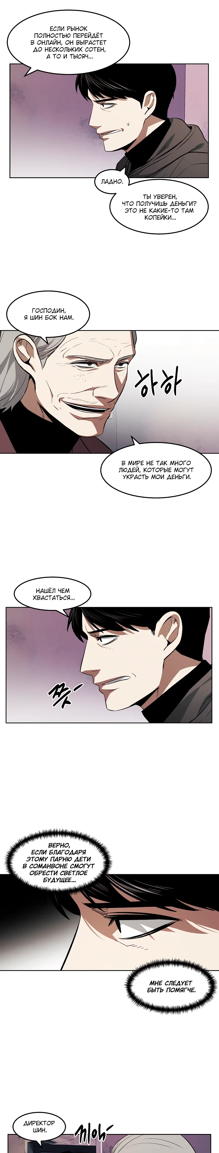 Манга Непобедимый - Глава 113 Страница 7