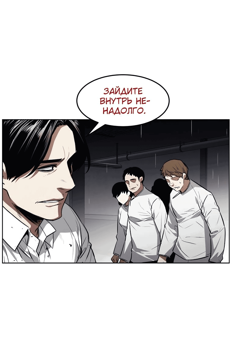 Манга Непобедимый - Глава 59 Страница 13