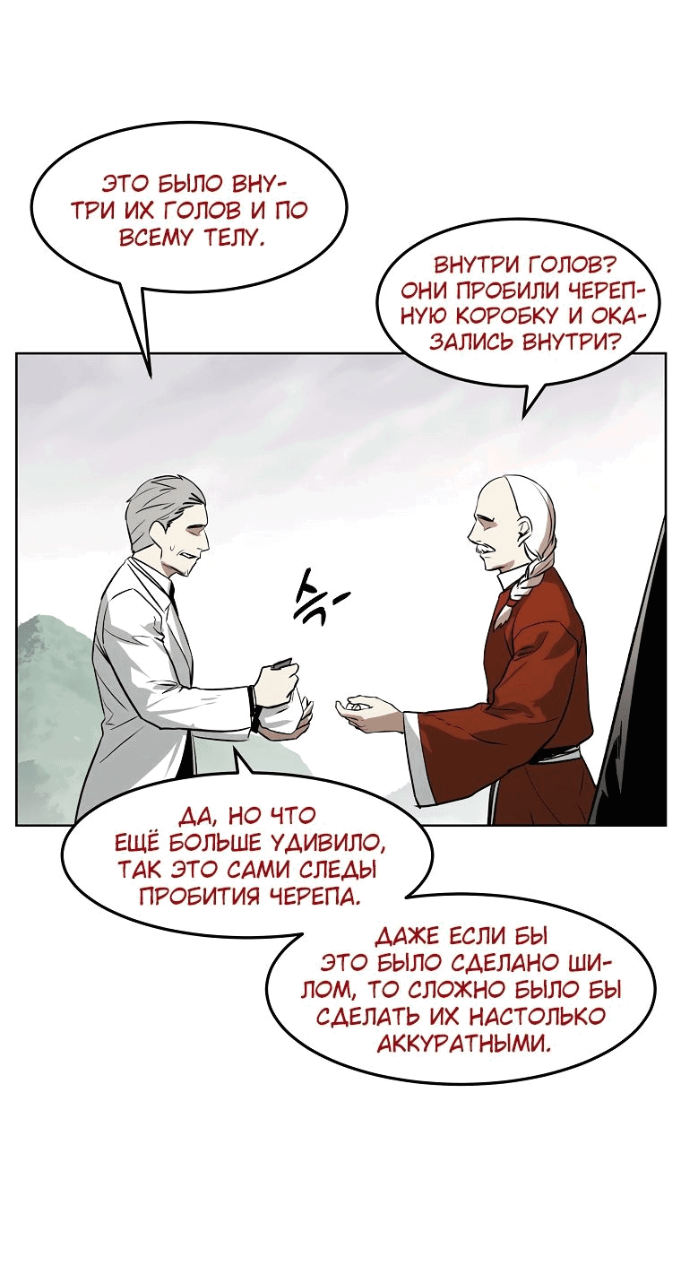 Манга Непобедимый - Глава 54 Страница 49