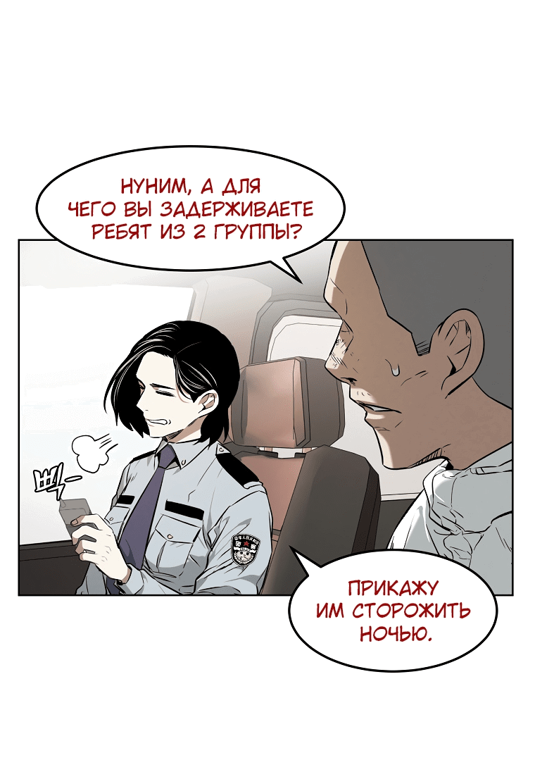 Манга Непобедимый - Глава 49 Страница 40