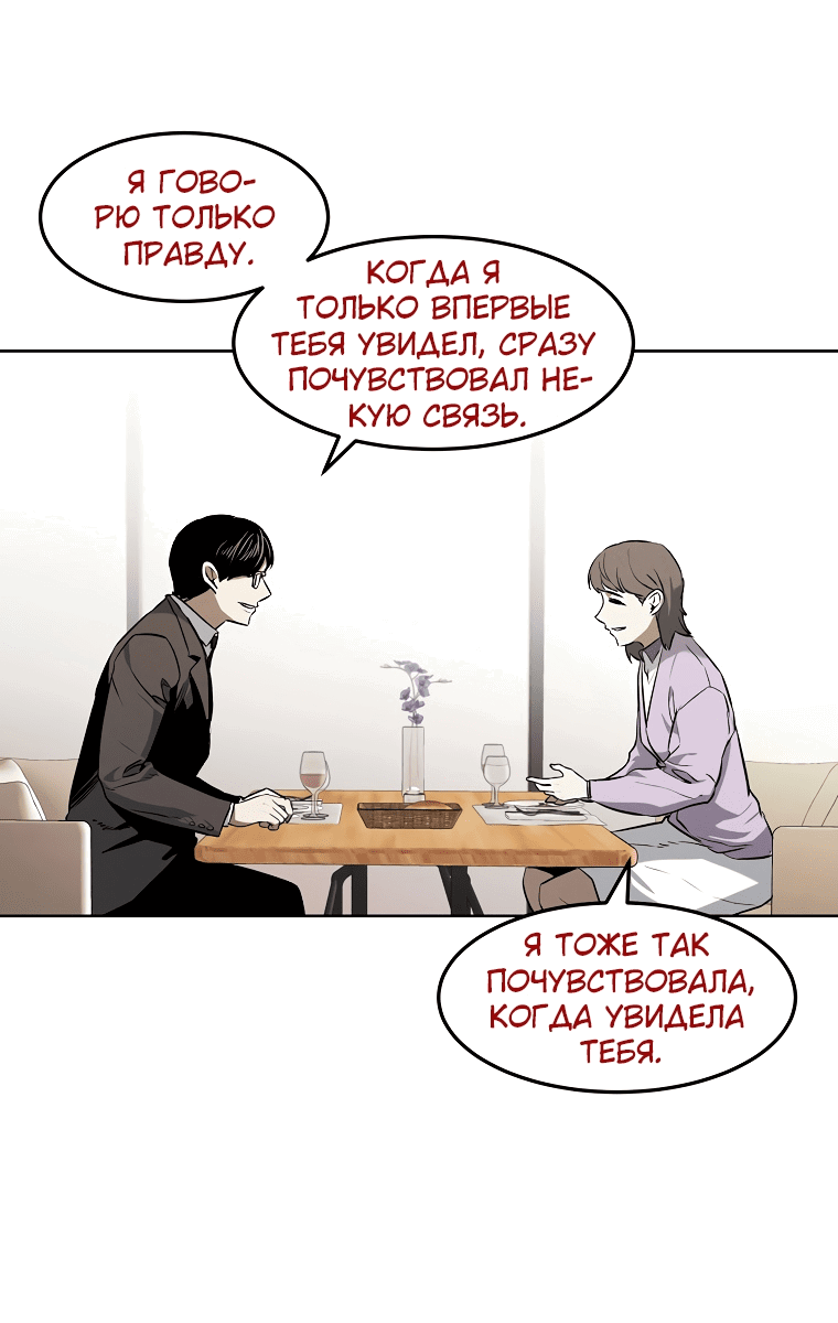 Манга Непобедимый - Глава 48 Страница 17