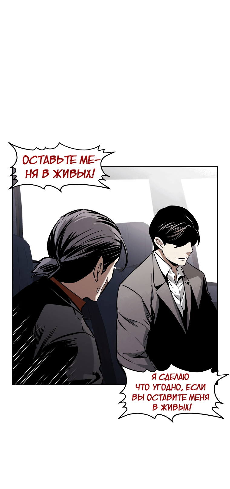 Манга Непобедимый - Глава 47 Страница 56