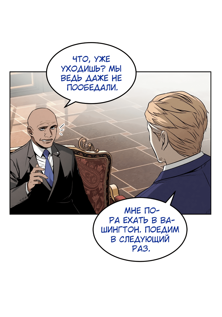 Манга Непобедимый - Глава 45 Страница 18