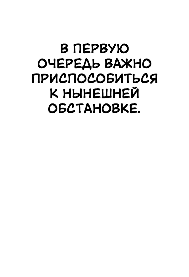 Манга Непобедимый - Глава 45 Страница 65