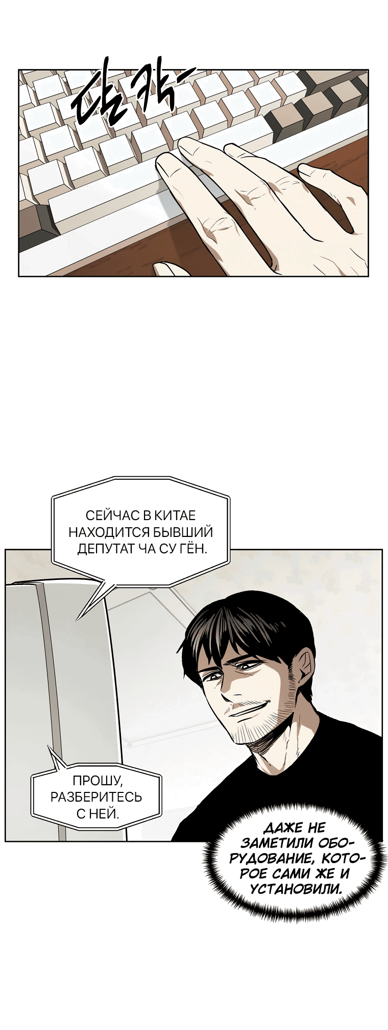 Манга Непобедимый - Глава 44 Страница 22