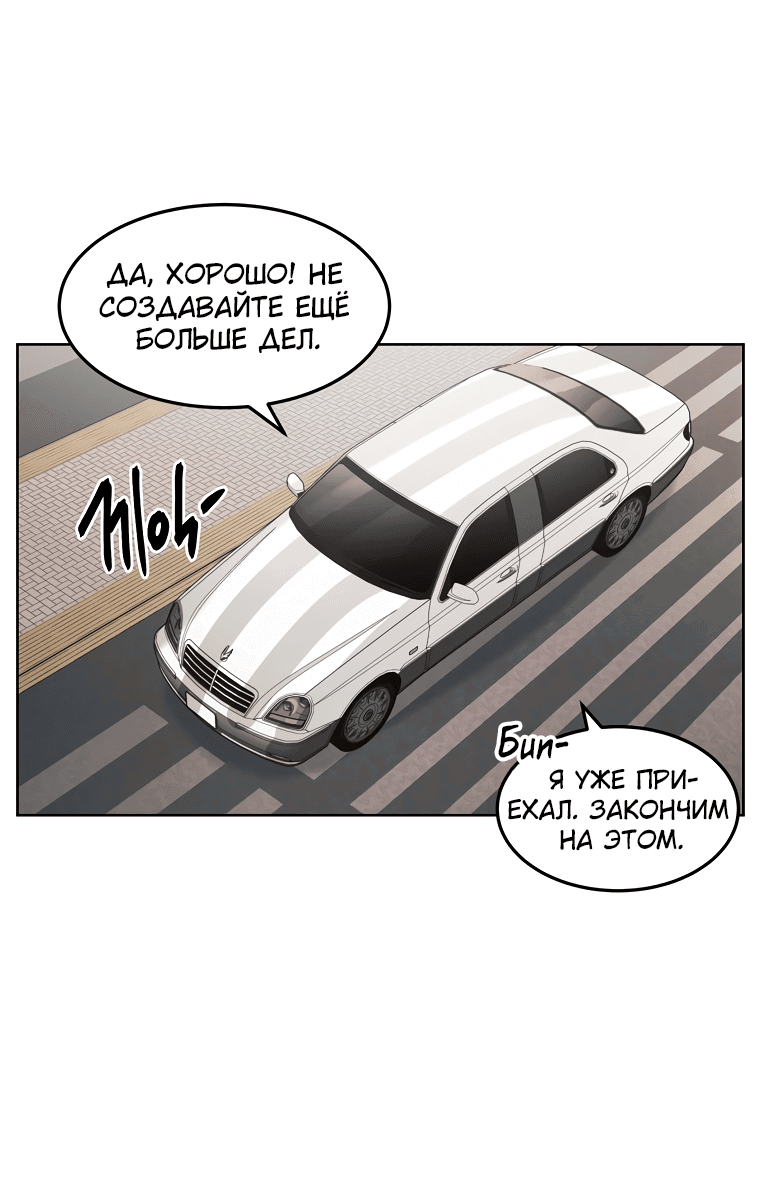 Манга Непобедимый - Глава 44 Страница 69
