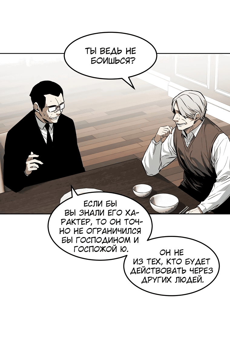 Манга Непобедимый - Глава 43 Страница 35
