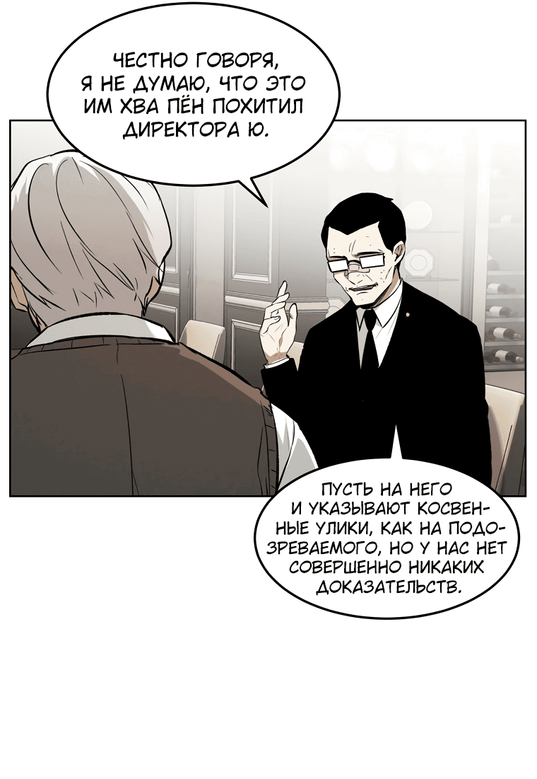 Манга Непобедимый - Глава 43 Страница 34