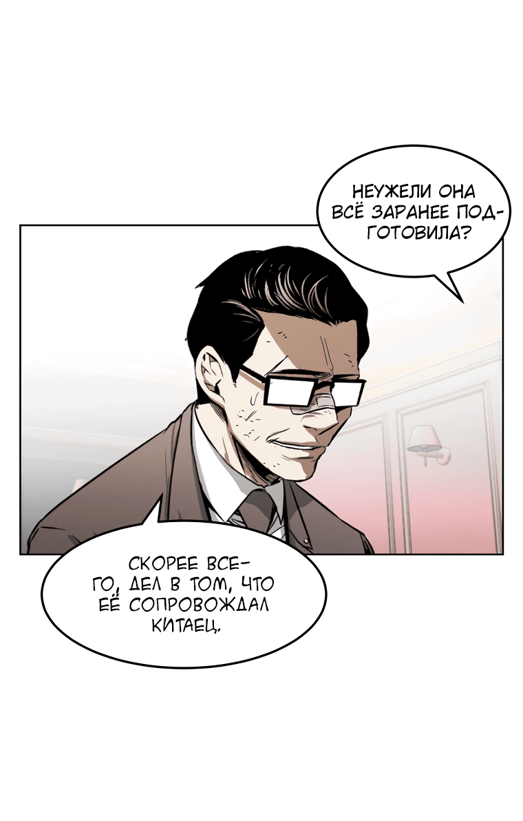 Манга Непобедимый - Глава 42 Страница 66
