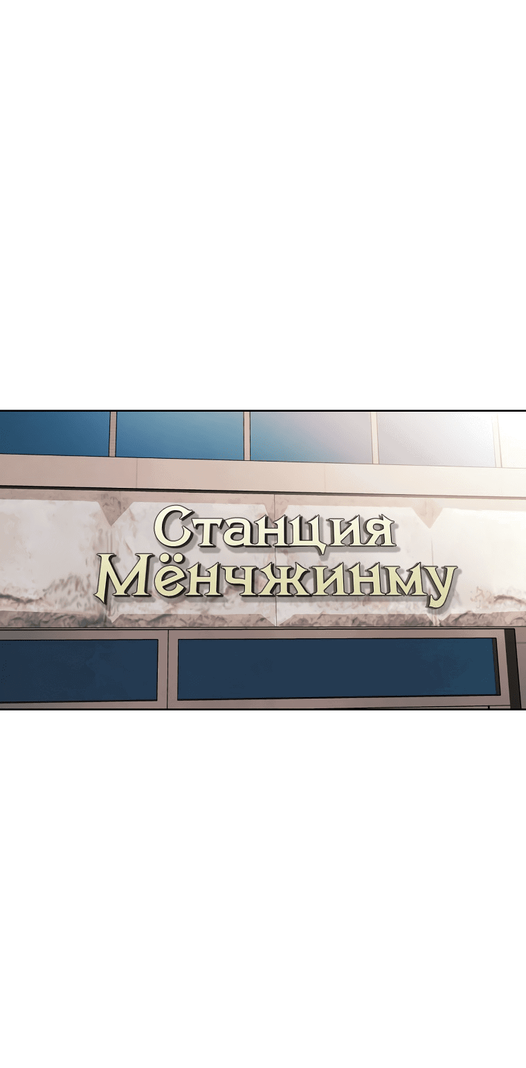 Манга Непобедимый - Глава 42 Страница 29