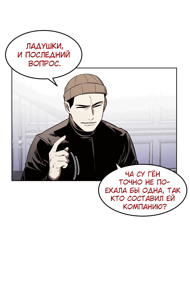 Манга Непобедимый - Глава 42 Страница 8