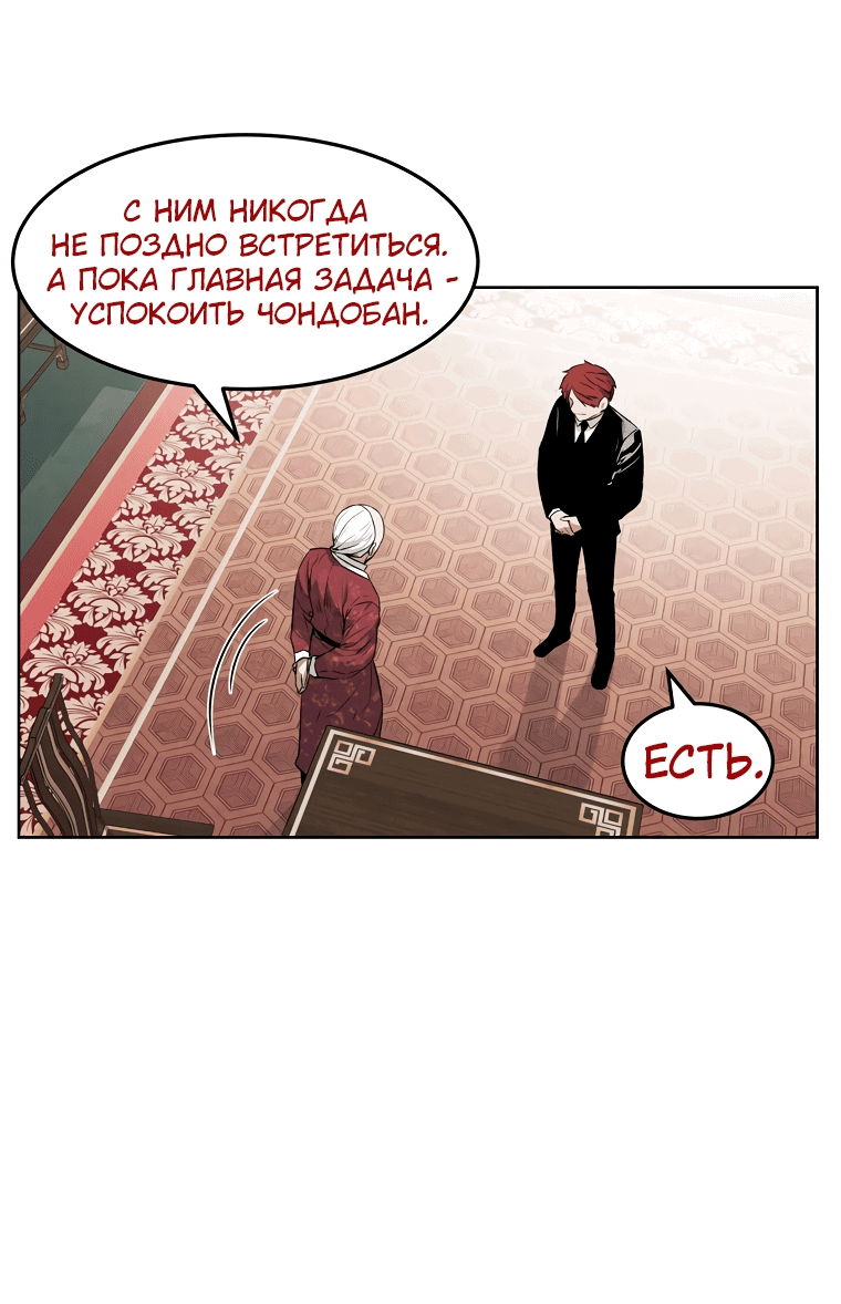 Манга Непобедимый - Глава 42 Страница 47