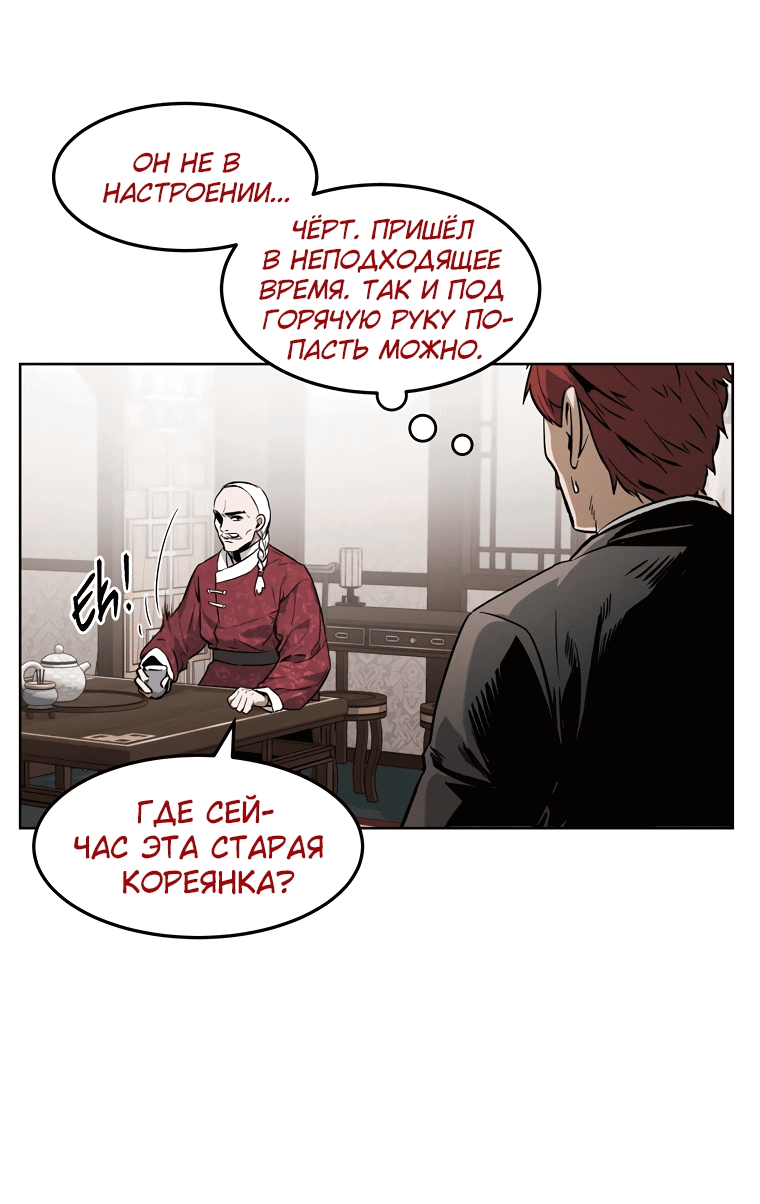 Манга Непобедимый - Глава 42 Страница 33