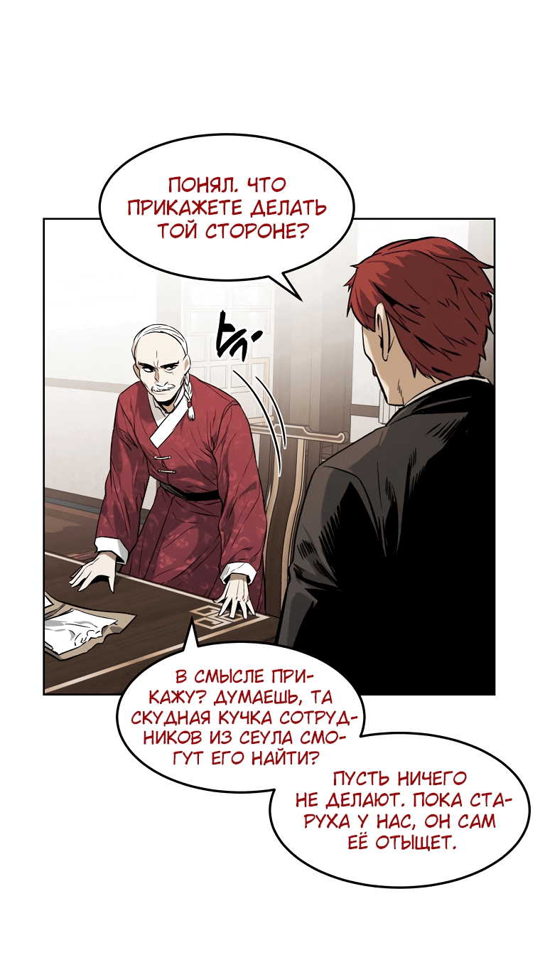 Манга Непобедимый - Глава 42 Страница 46