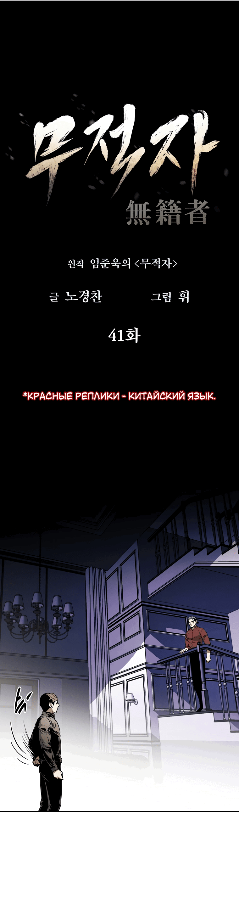 Манга Непобедимый - Глава 41 Страница 1