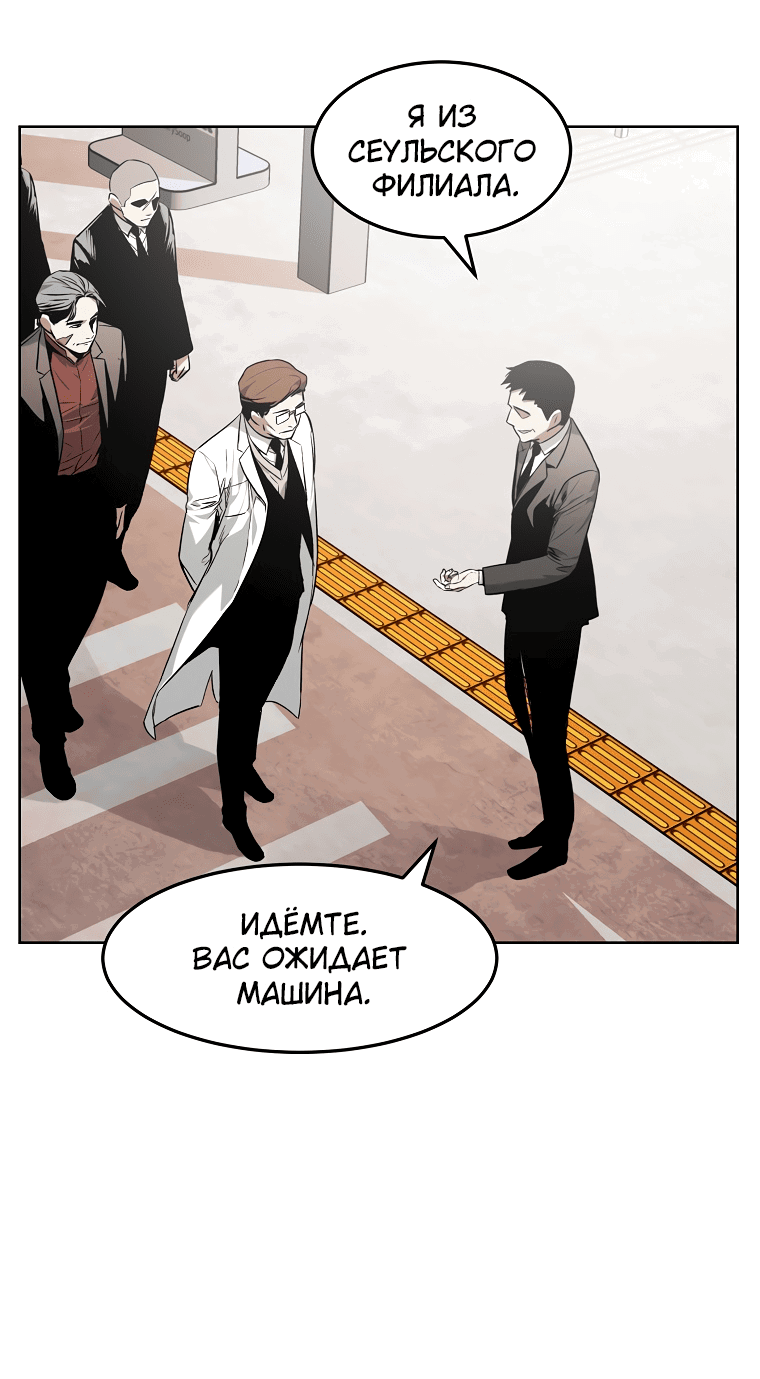 Манга Непобедимый - Глава 39 Страница 6